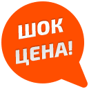 Шок цена!
