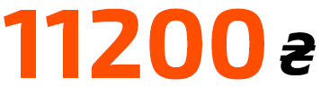 Цена от 11200 грн.